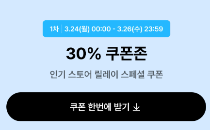 지그재그 봄 시즌 직잭팟 할인