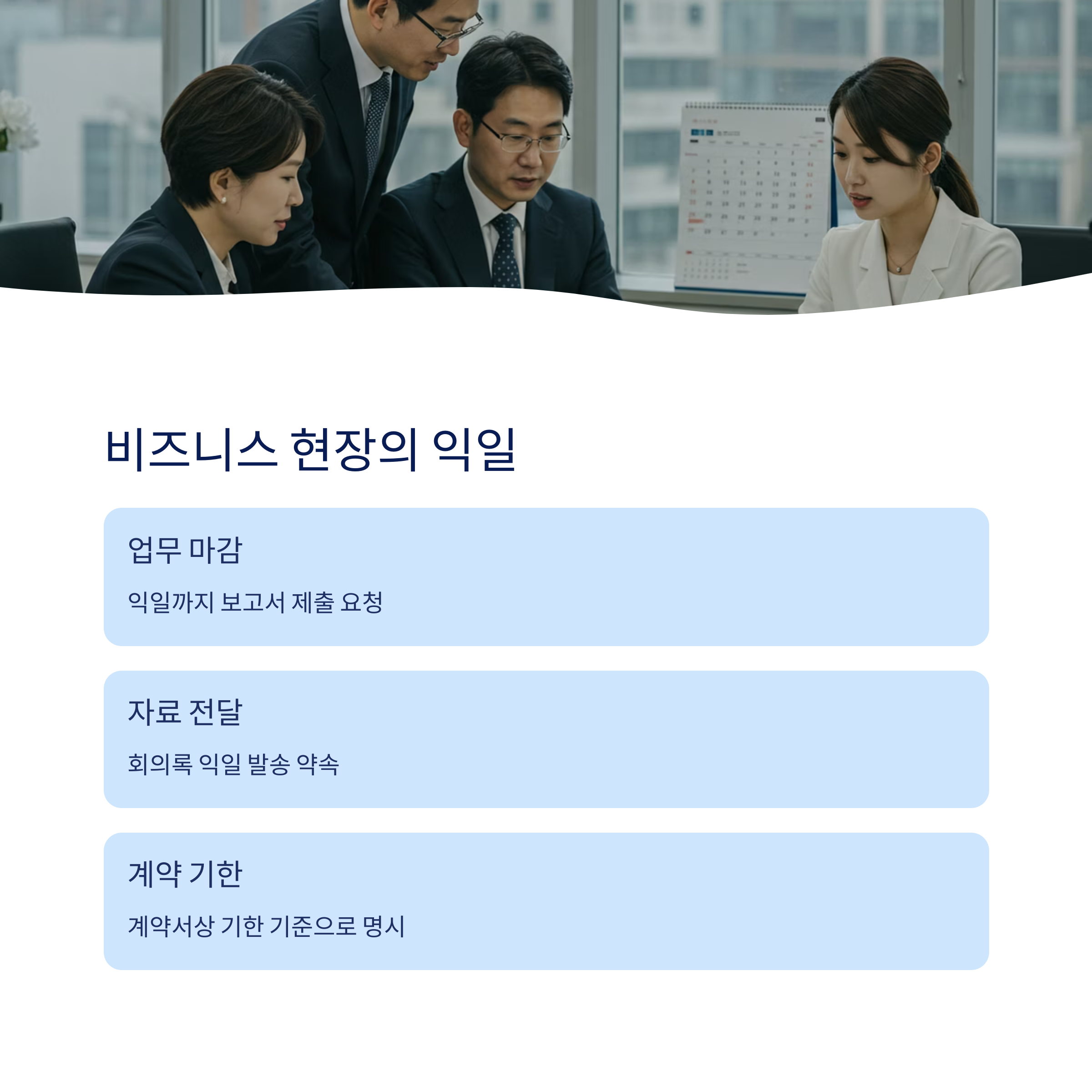 비즈니스에서 익일 활용 방법