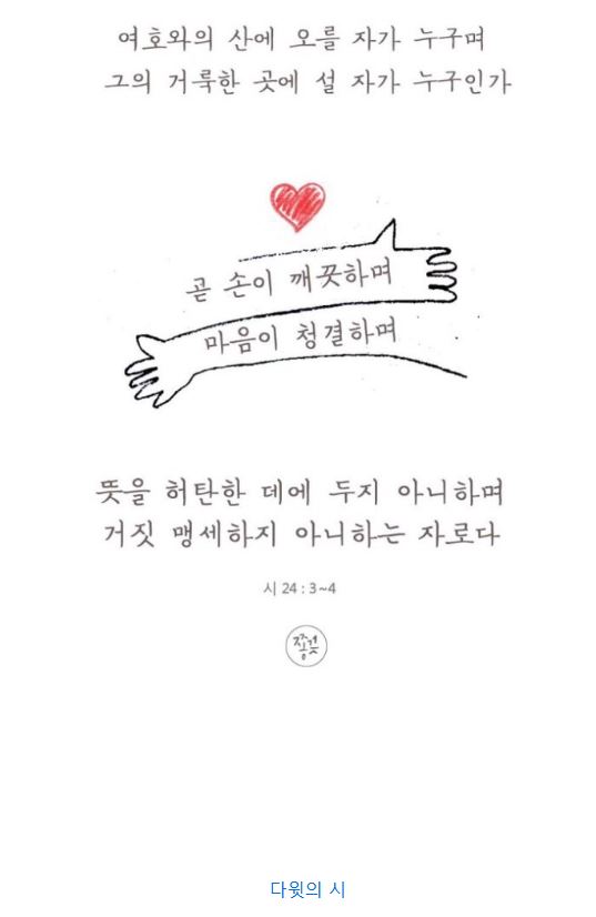 시편 24편
