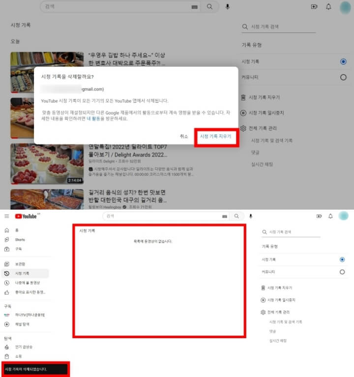 유튜브 시청기록 검색기록 삭제 방법11