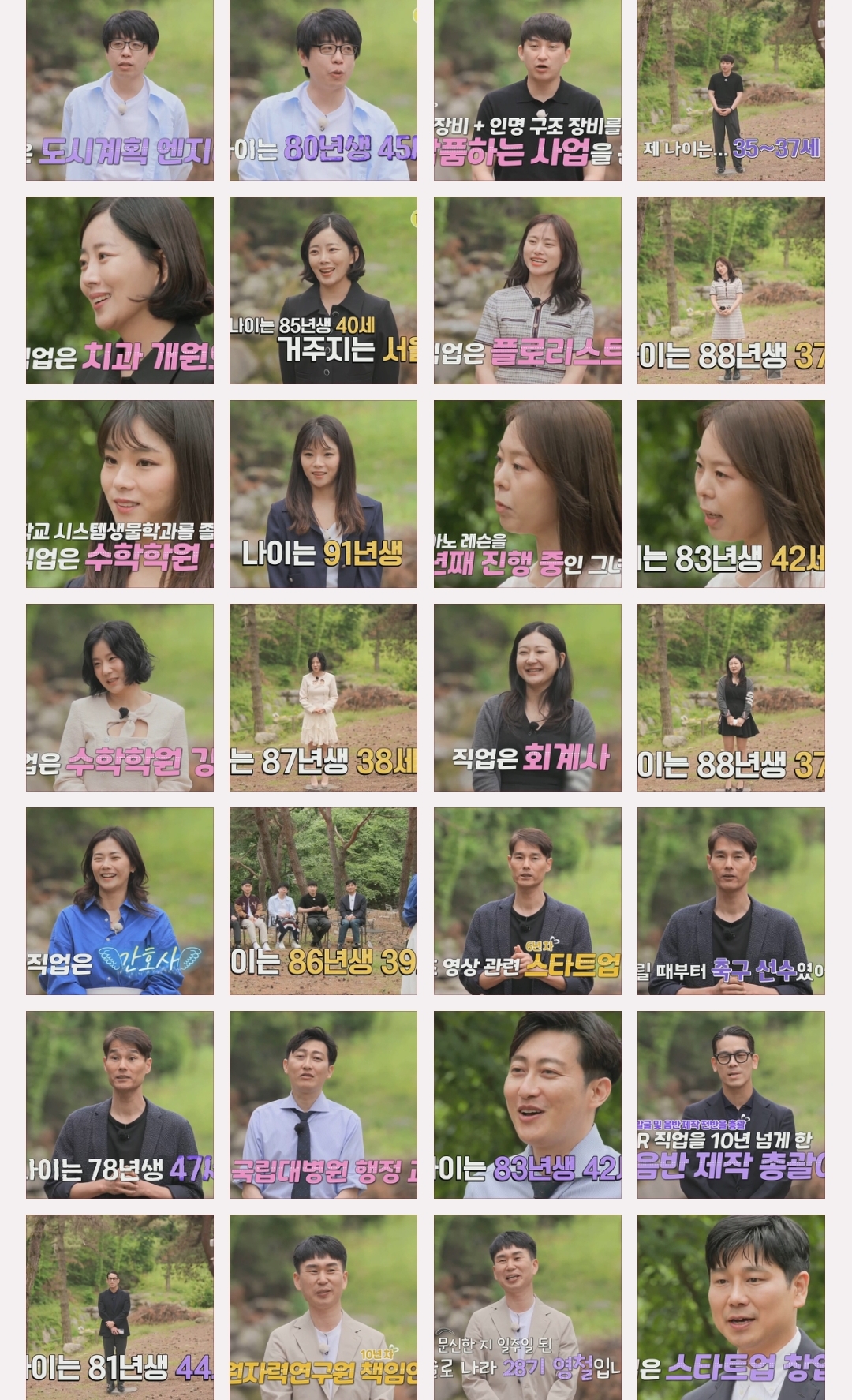 나는 솔로 28기 돌싱특집