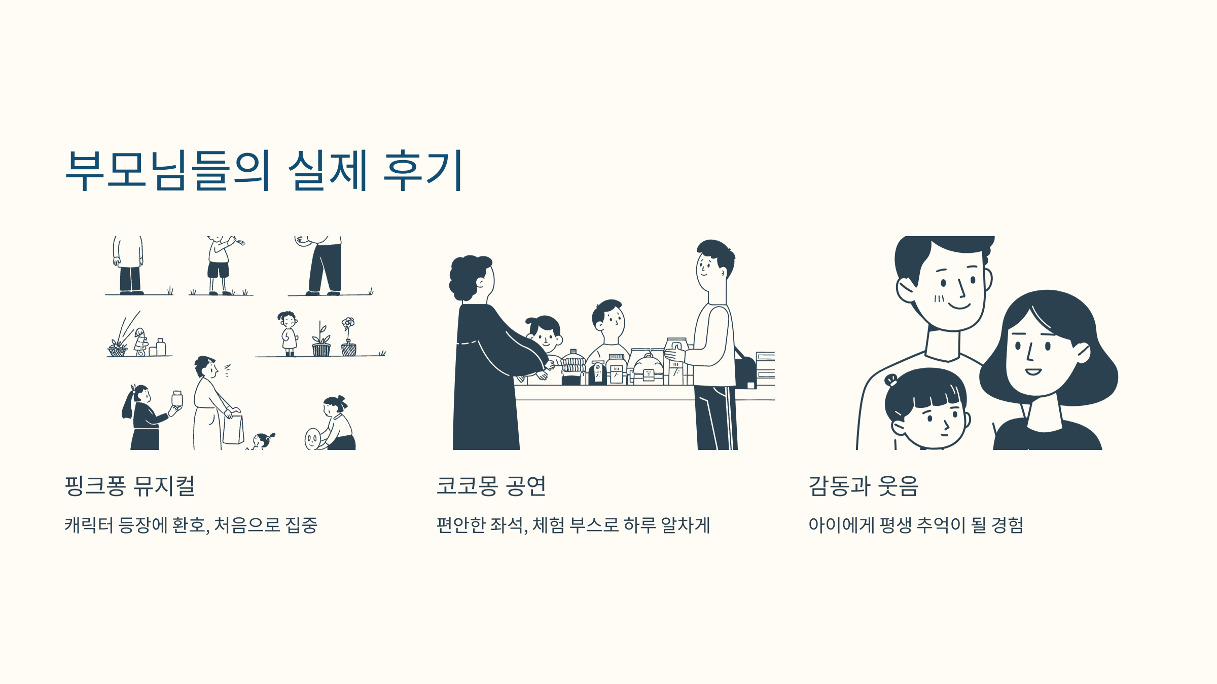 아이와 함께 공연 관람 중인 부모 후기 이미지
