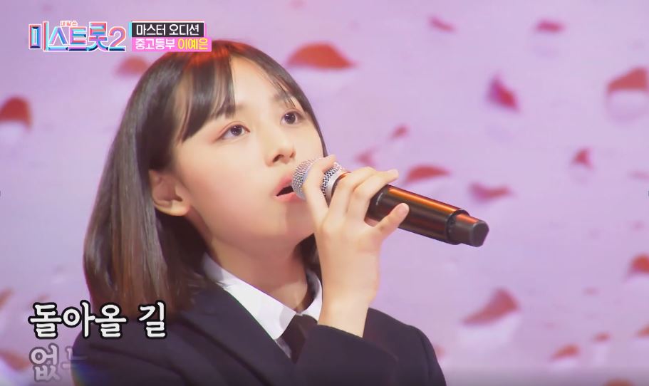 미스트롯 2 인기투표