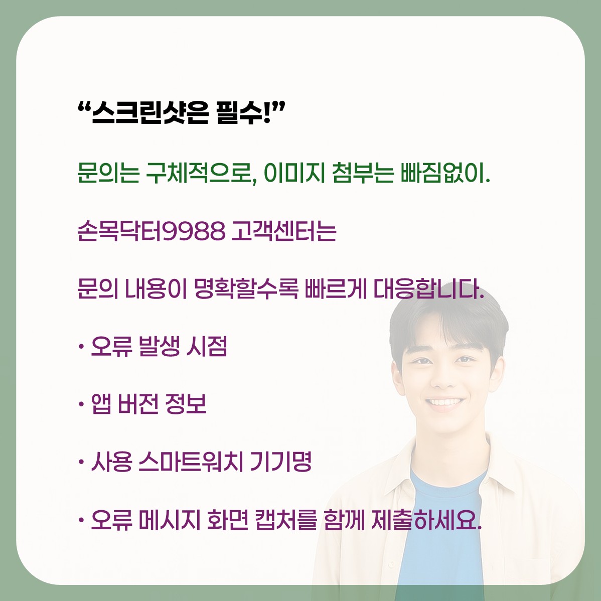 손목닥터9988 신청자격 카드뉴스 7