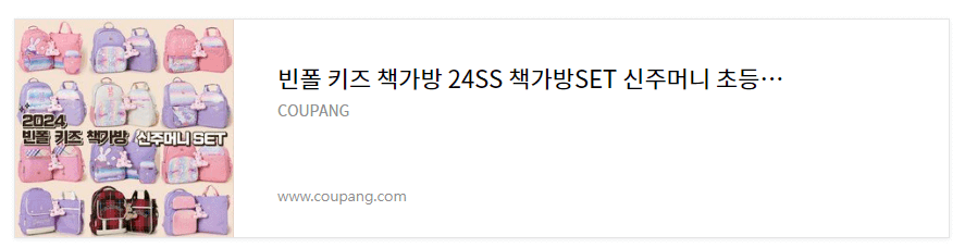 초등학교 입학선물 빈폴 가방