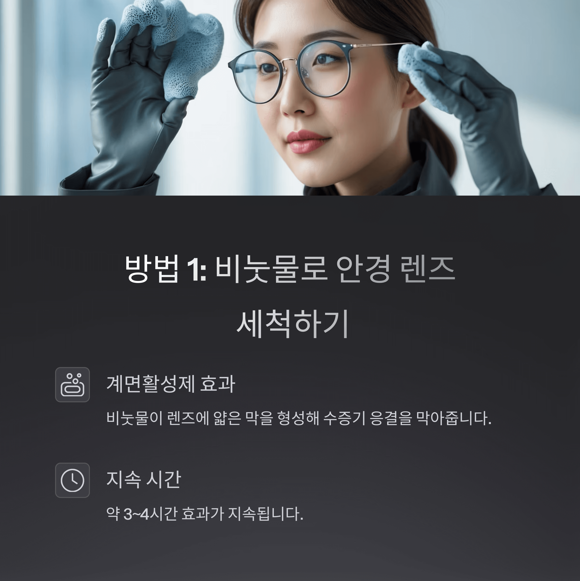 마스크 쓴 채 안경 김 서림 막는 확실한 방법