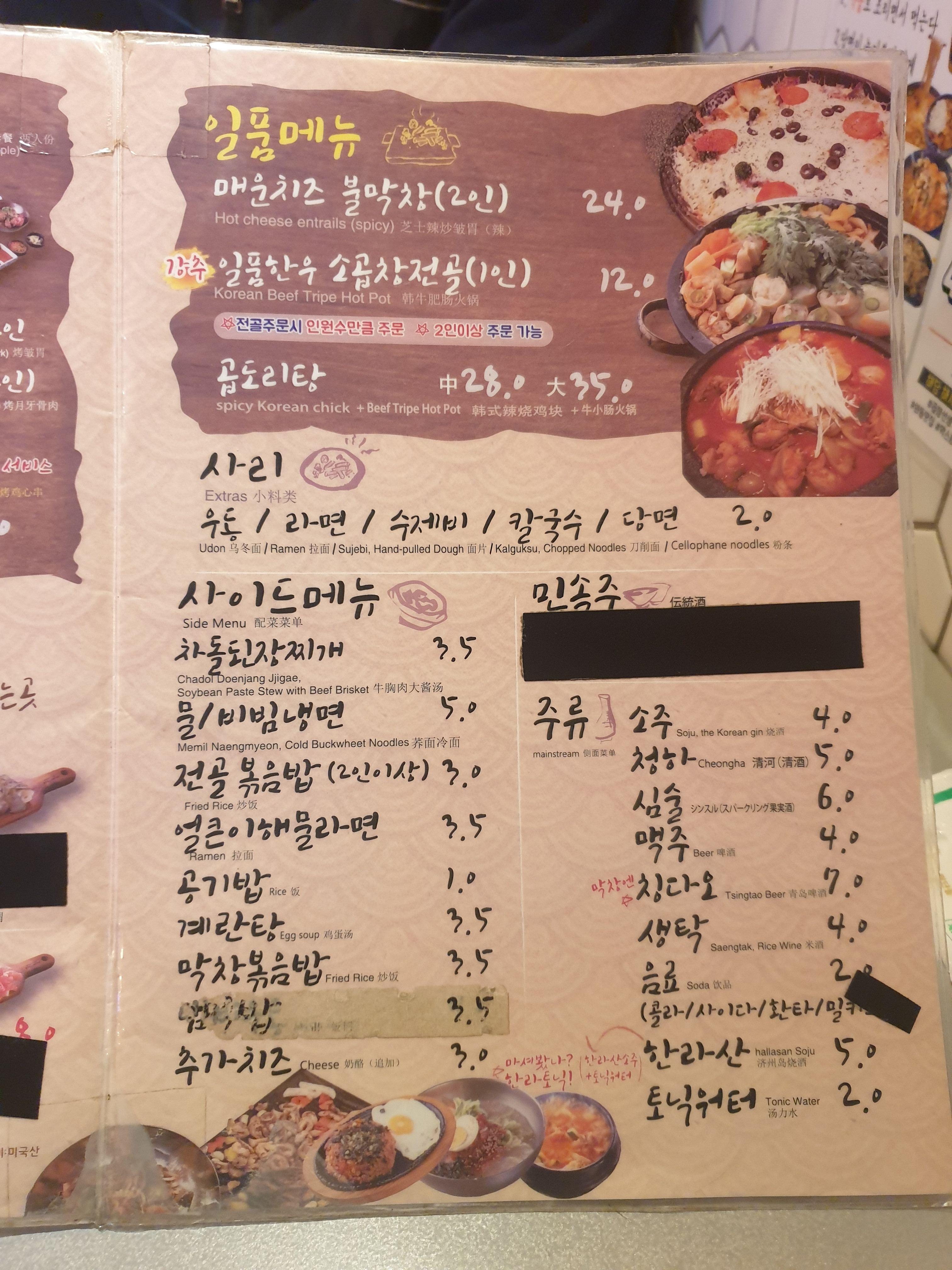 곱창선생 메뉴판