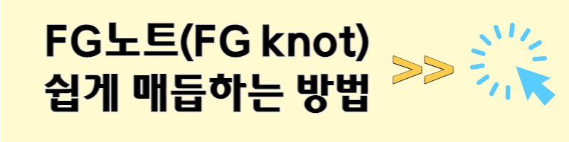 FG노트