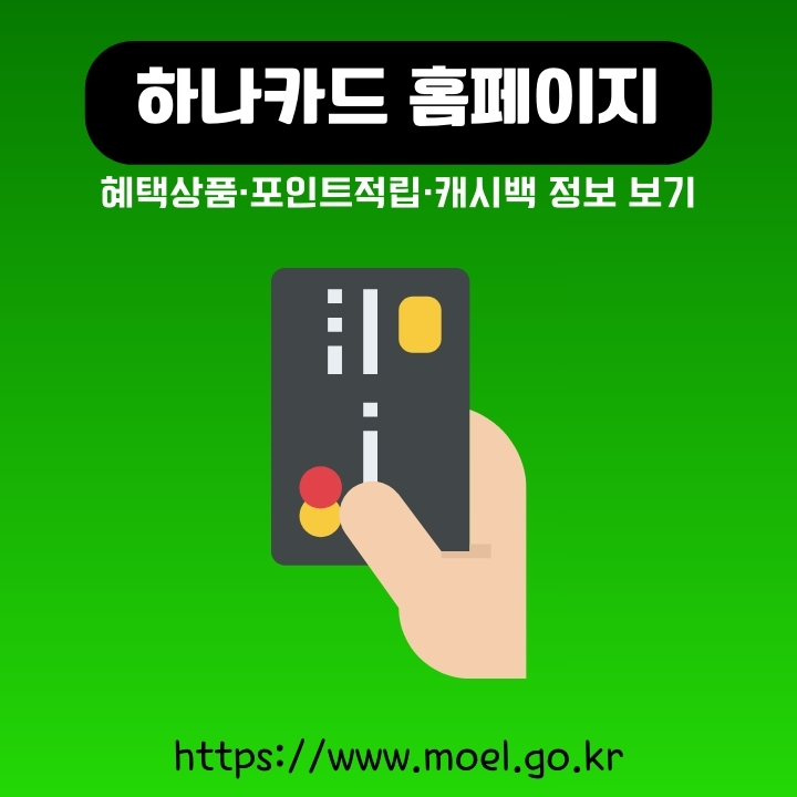하나카드 공식 웹사이트 사용설명에 대한 글의 썸네일
