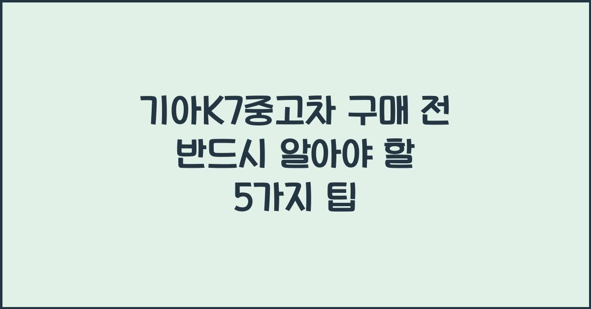 기아k7중고차