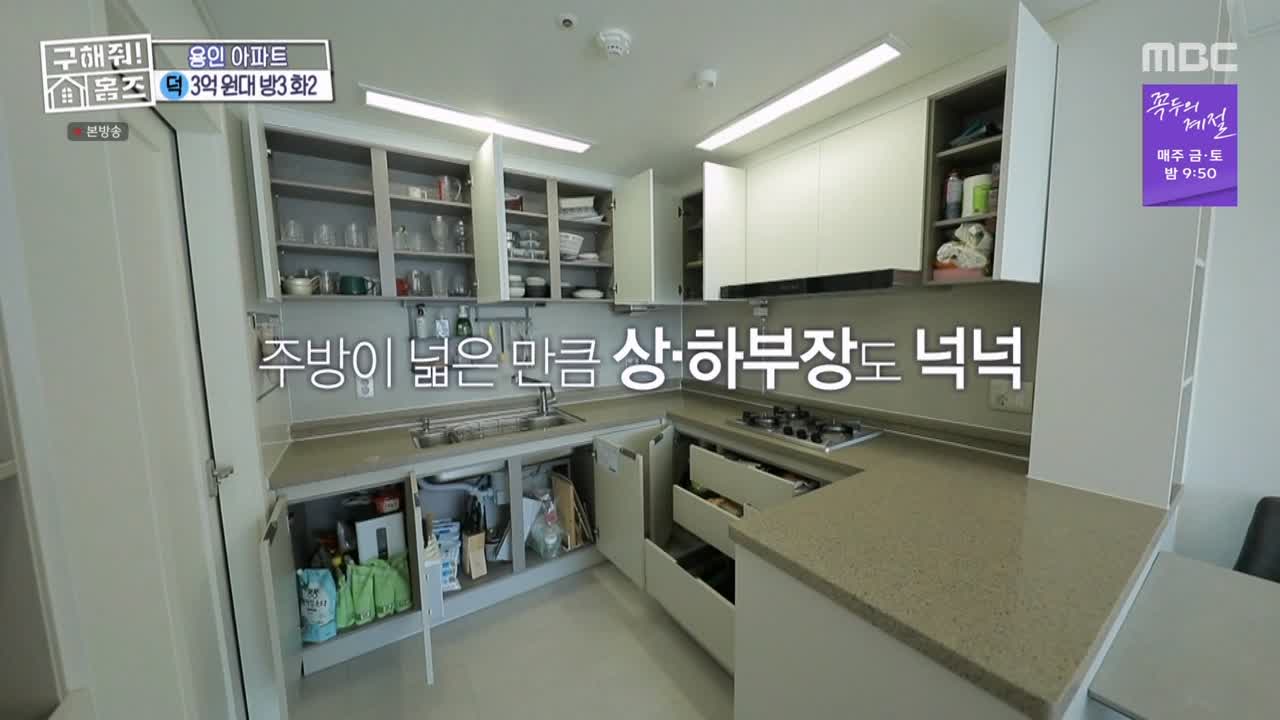 구해줘홈즈 용인시 기흥구 동백동 <뷰잣집 막내딸들> 매물 가격 및 구조 인테리어 리모델링 최종선택 소개 다시보기