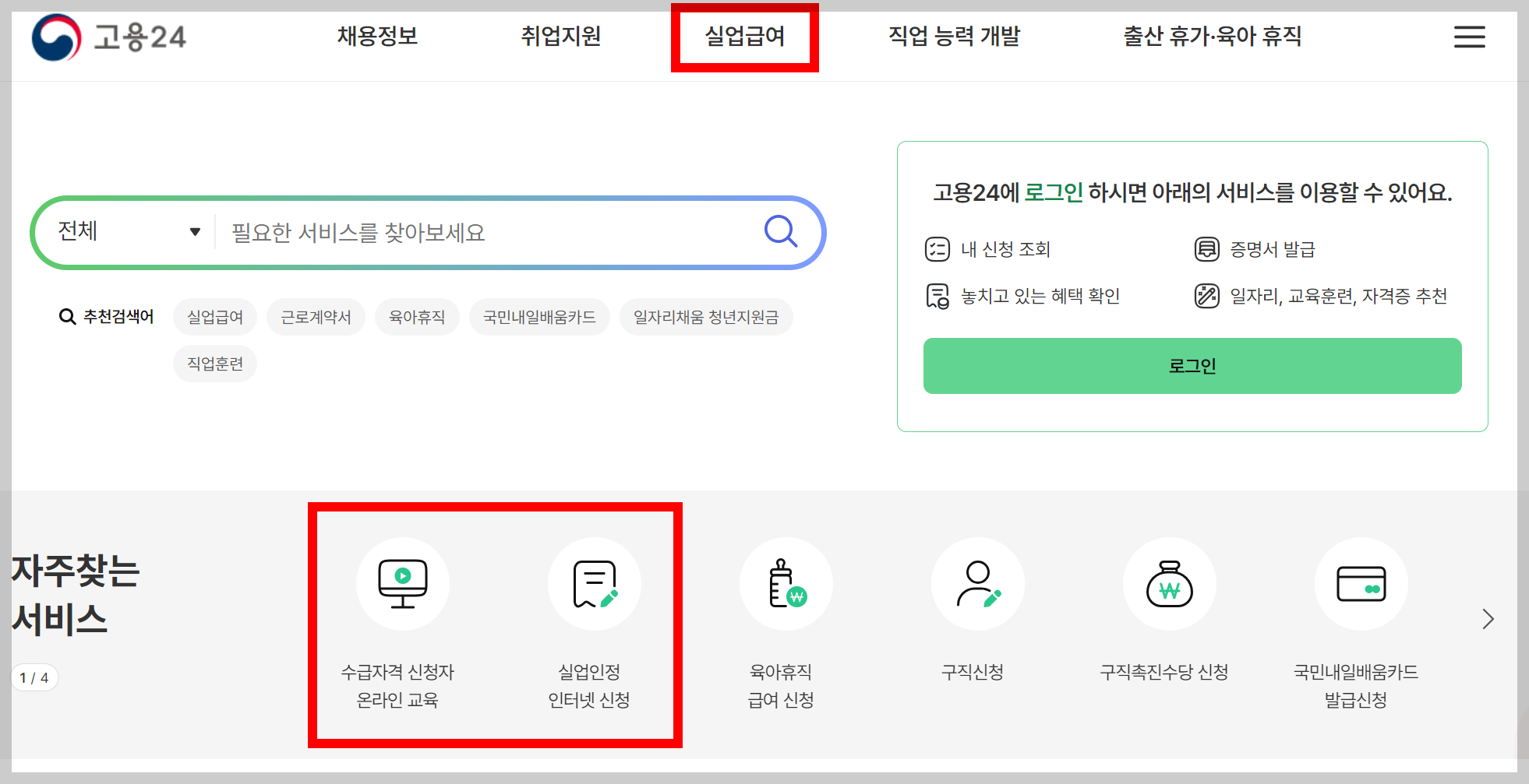고용24 홈페이지