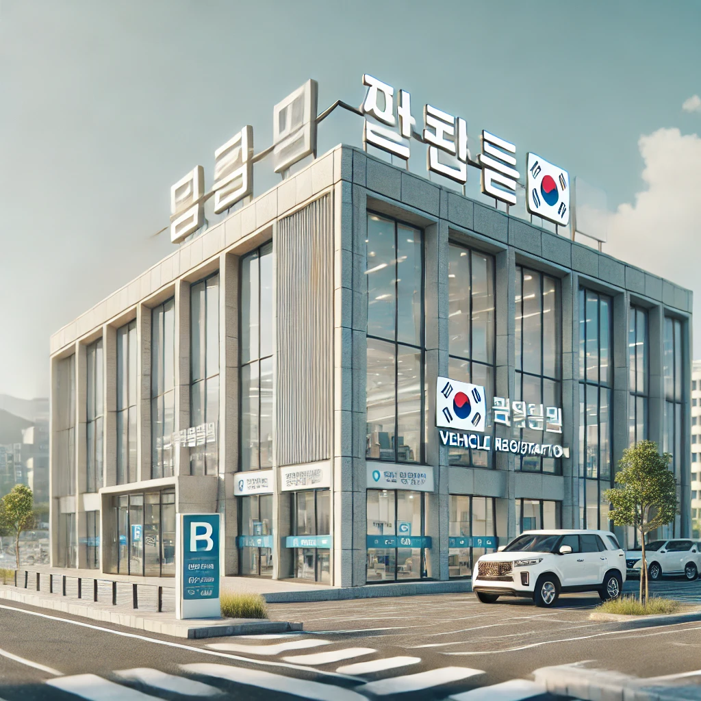 부천-차량등록사업소