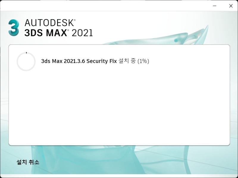 3dsmax 2021 다운로드