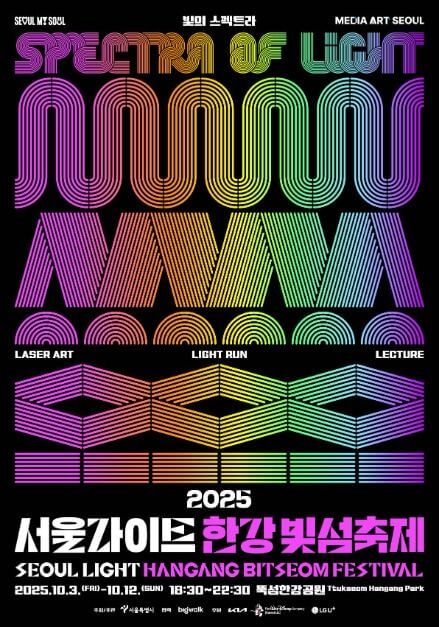 2025 서울라이트 한강 빛섬축제, 서울 빛축제