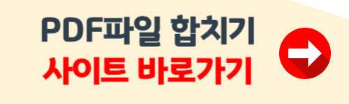 PDF파일 합치기
