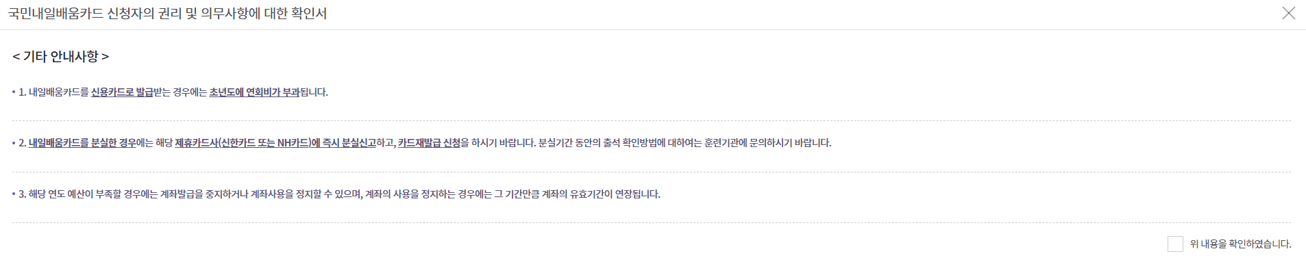 내일배움카드-발급신청-전-확인사항-캡처-이미지