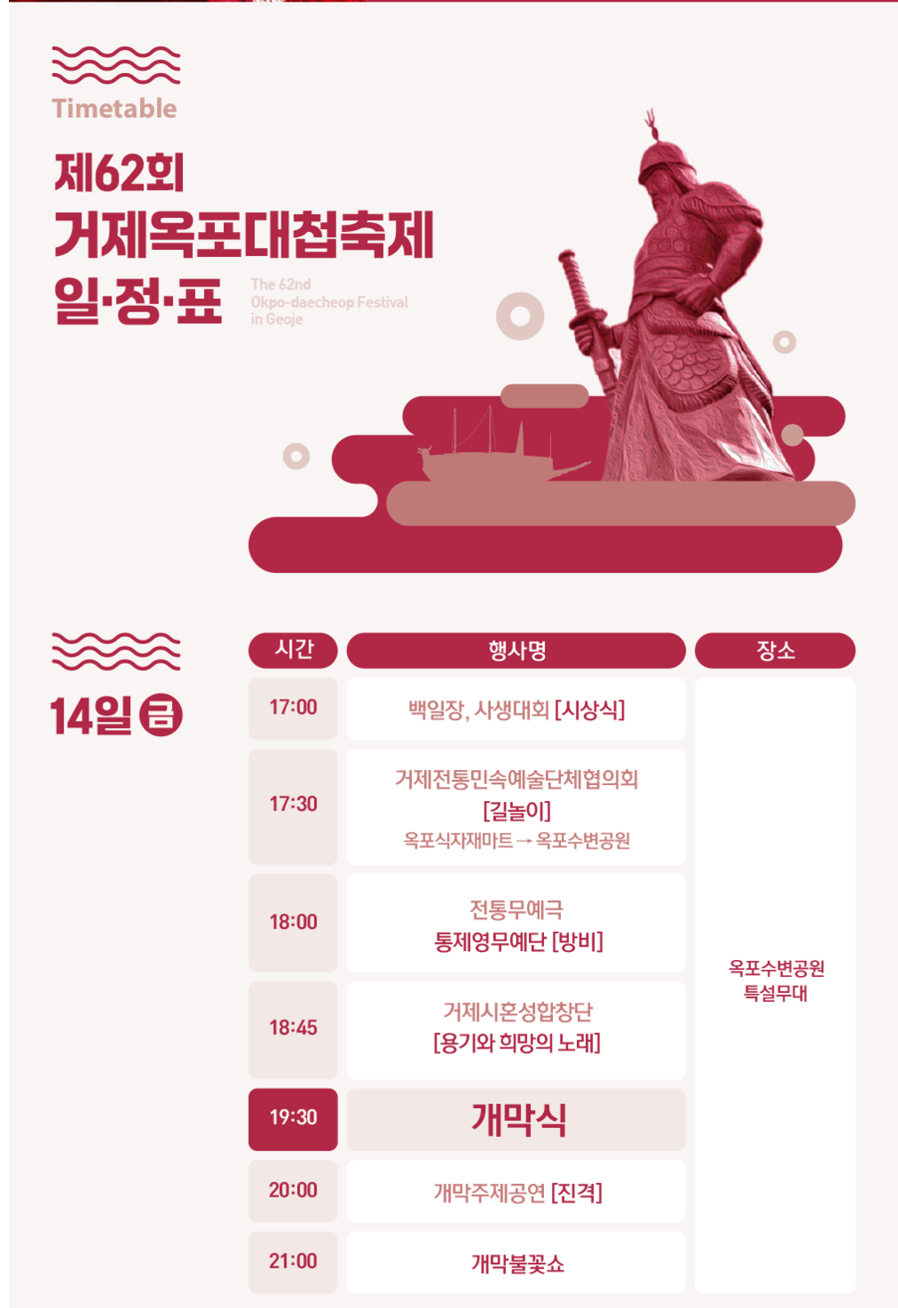  제62회 거제옥포대첩축제 일정