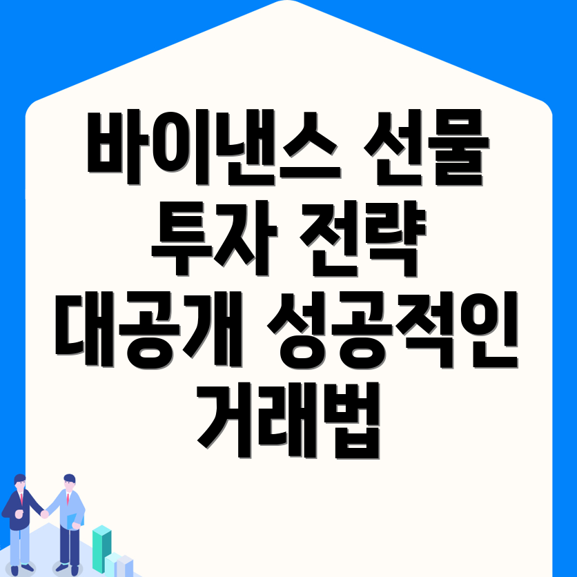 바이낸스 선물 거래