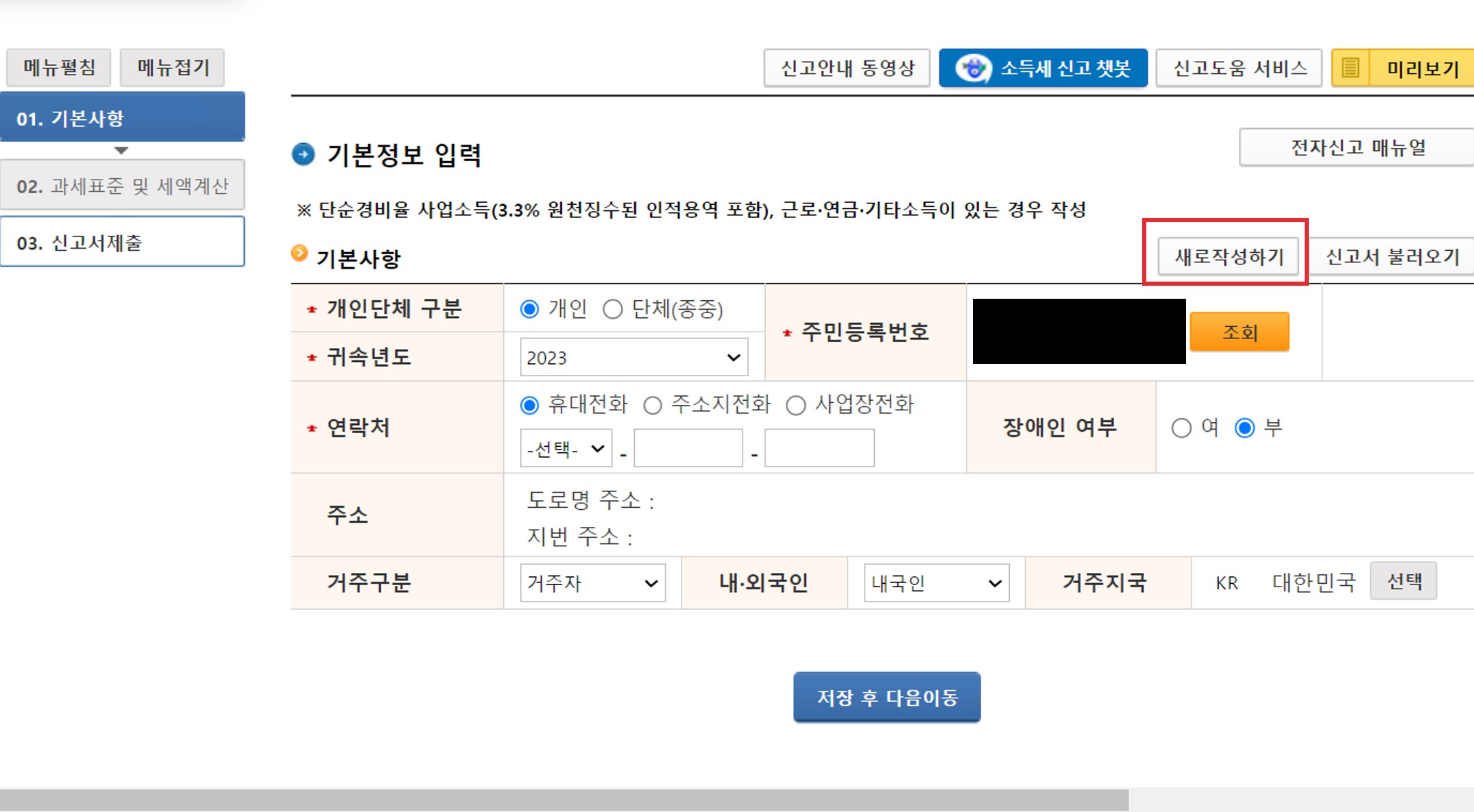 새 신고서 작성 화면