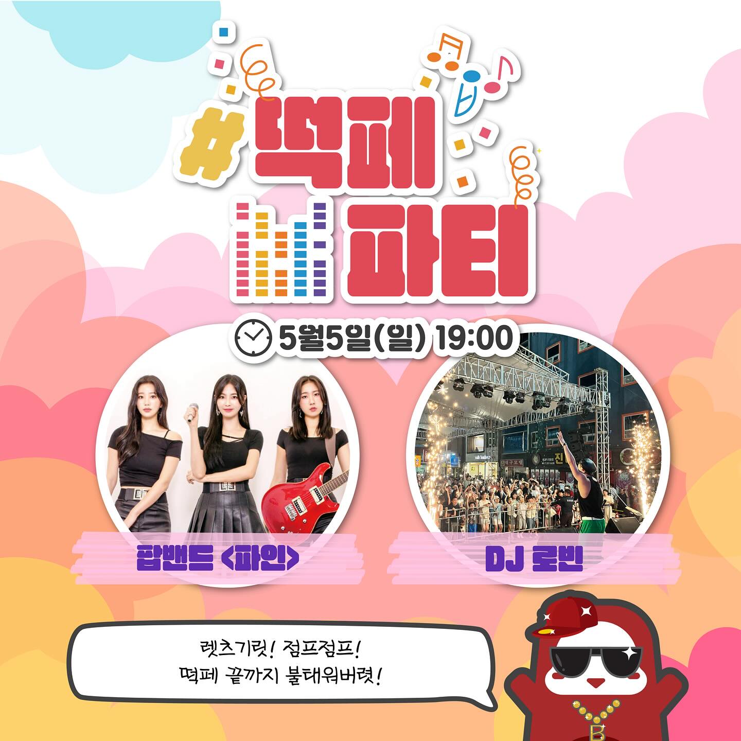  제 4회 대구 북구 떡볶이 페스티벌 축제 프로그램