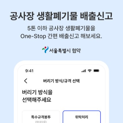 대형폐기물 처리방법 및 절차