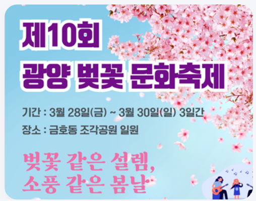 광양벚꽃문화축제