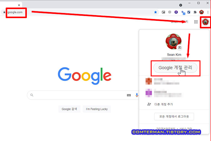 구글 계정 관리