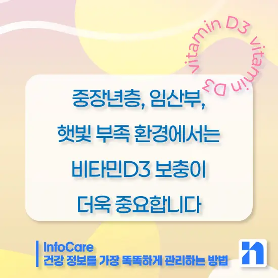 비타민D3 효능 복용방법