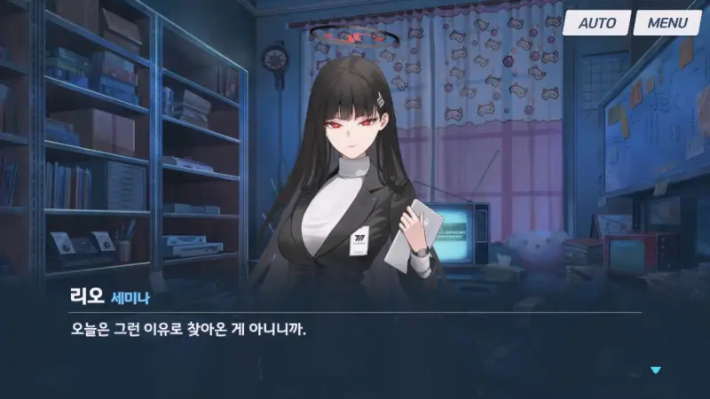 용건이 있는 리오