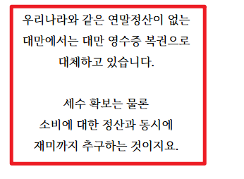 대만 영수증 복권