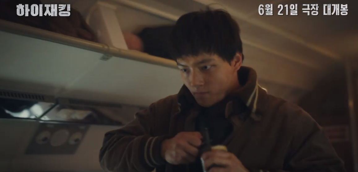 여진구 하이재킹