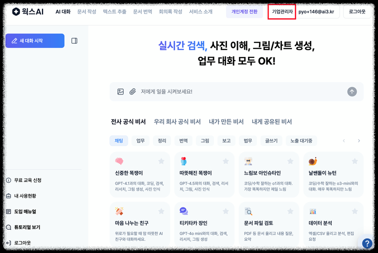 직장인 웍스AI 사용법｜30대 실무자를 위한 전사 업무용 AI비서 활용법 마케팅 기획 보고서 콘텐츠 기획 자동화 상세페이지 카피 보고서 기획서 자동화 툴 채팅 번역 보고 그림 글쓰기 등