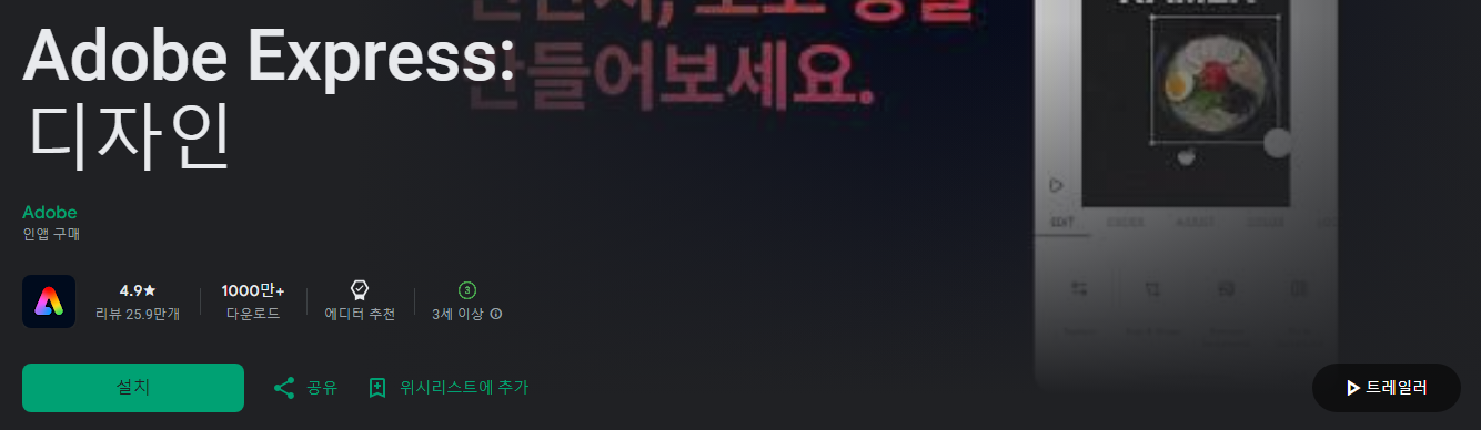 어도비 익스프레스, Adobe Express, adobe express 무료, 디자인, SNS용 그래픽, YouTube 영상 썸네일 제작, Photoshop