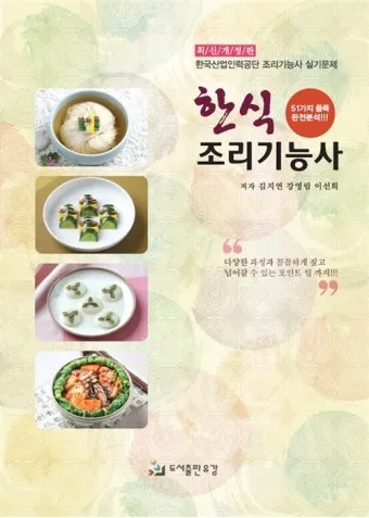 한식조리기능사 실기레시피 도마세팅 재료손질 합격팁_14