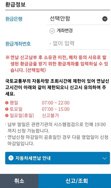 자동차세 연납신청기간 신청방법 할인율