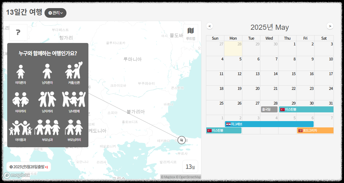 스투비 플래너 사용법 ❘ 자유 여행 준비를 완벽하게 끝내는 꿀팁(일정짜기,계획을 한눈에)