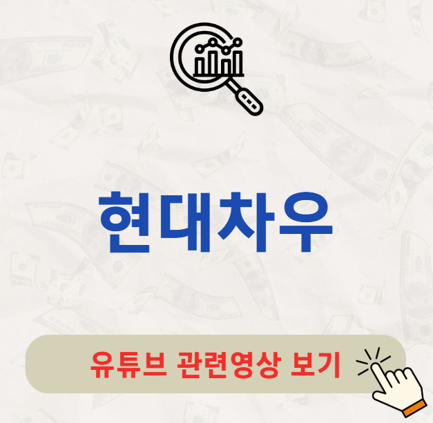 현대차우 배당금 지급일 배당일