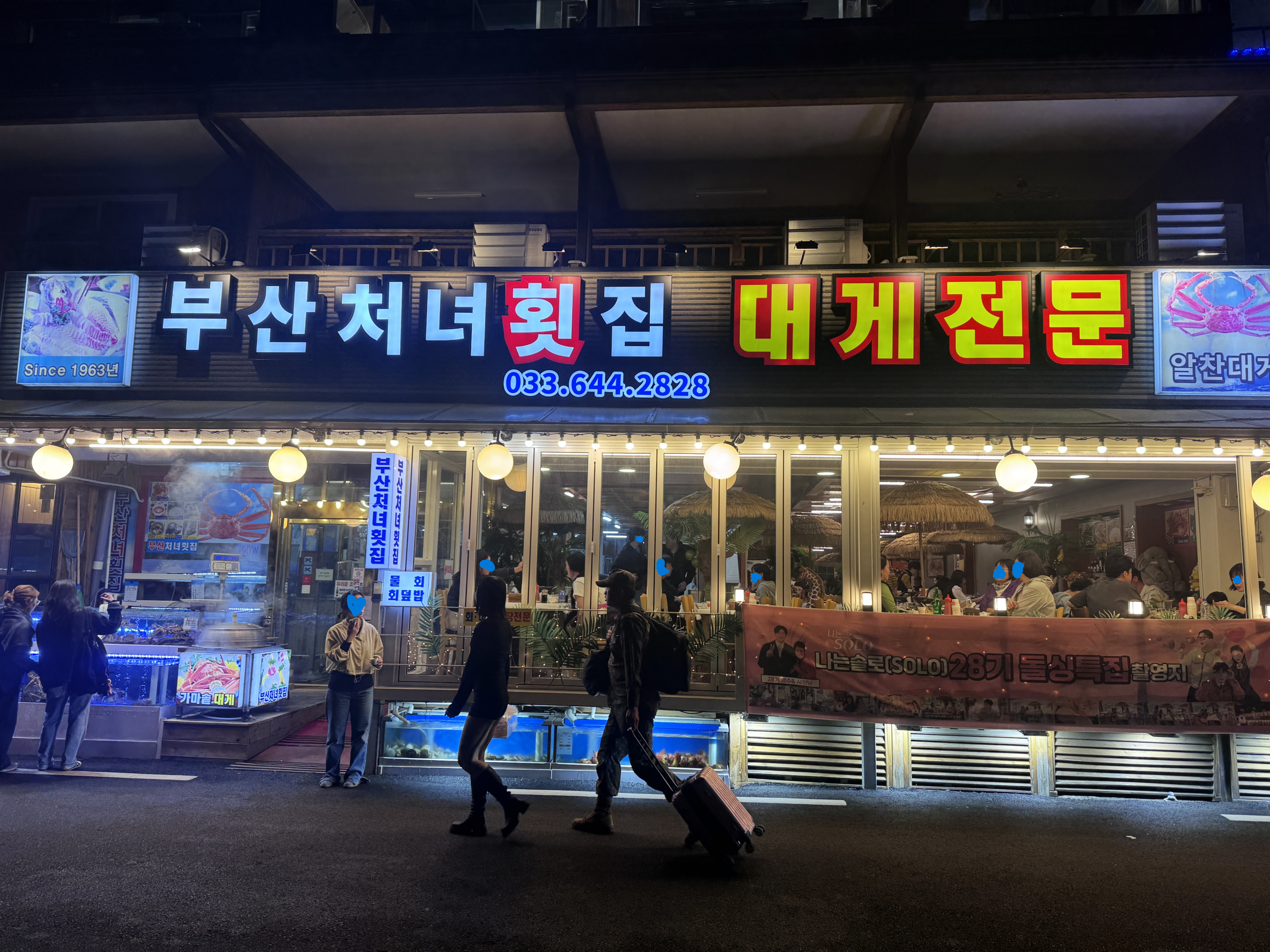 강릉 경포대 부산처녀횟집 야경 외관과 저녁 분위기