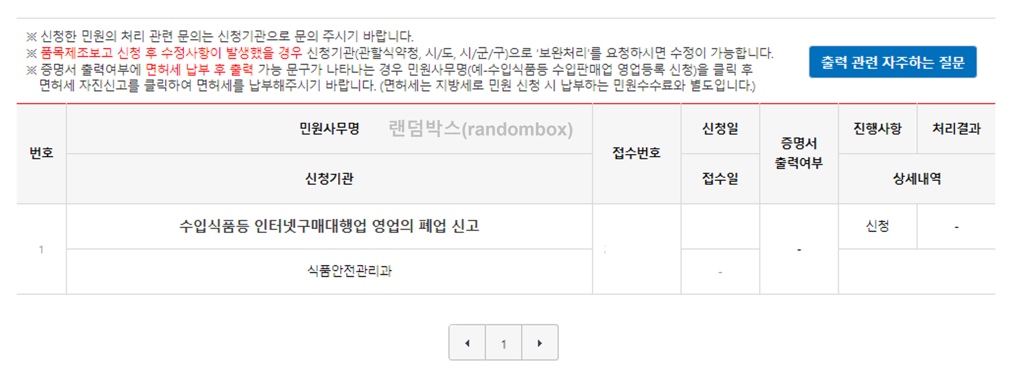 건강기능식품, 수입식품 등 인터넷구매대행업 폐업신고방법