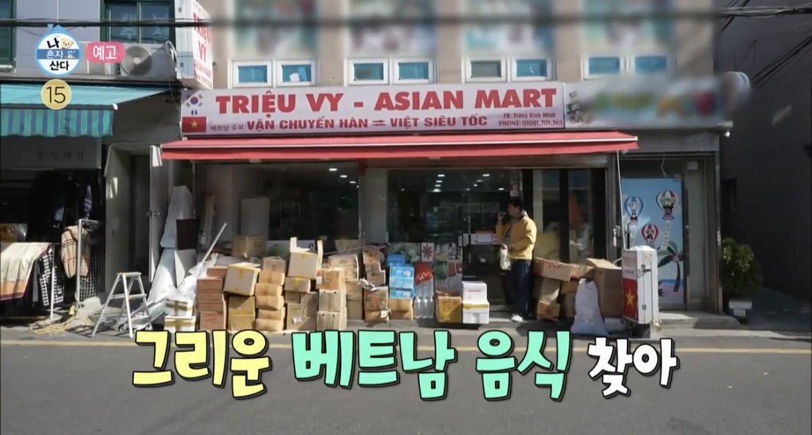 나혼산-이장우-베트남-마켓