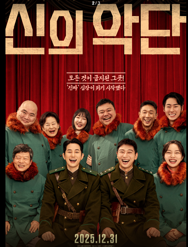 신의악단