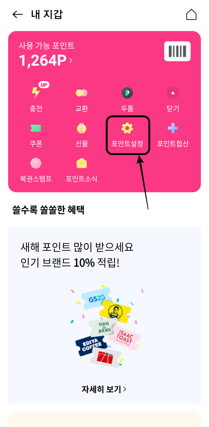 OK캐쉬백-포인트-현금전환방법