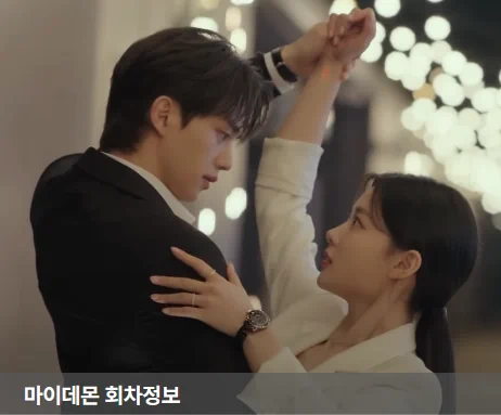 마이데몬 회차정보 - 4화