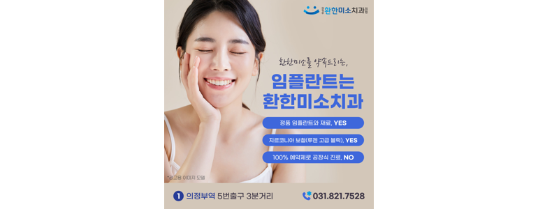 의정부시 교정 치과