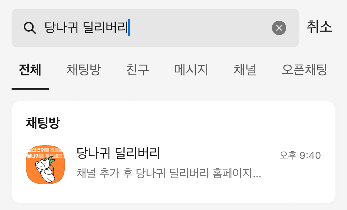 당근마켓 타지역