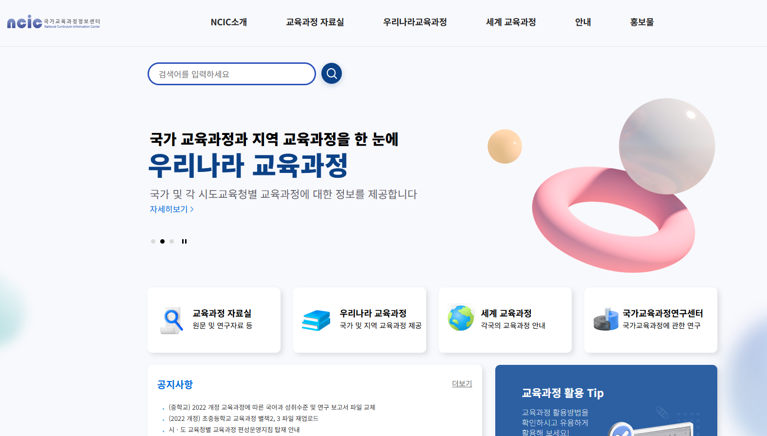 2025 적용, 2022 개정 교육과정 영재교육과 진로교육, 이렇게 달라집니다