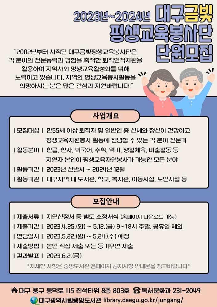 대구금빛평생교육봉사단원 모집