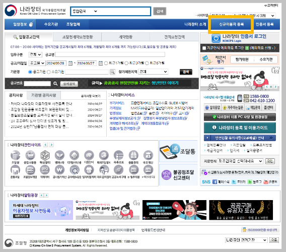 나라장터-홈페이지