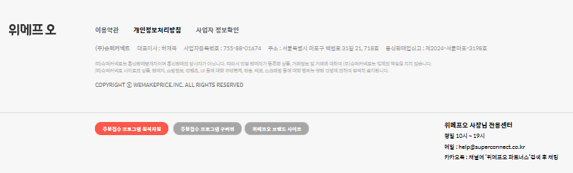 위메프오 파트너스 홈페이지 (https://biz.wmpo.co.kr)